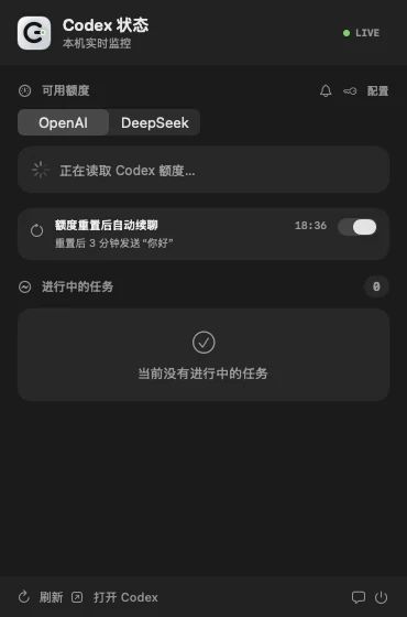 CodexBar 真实菜单栏面板