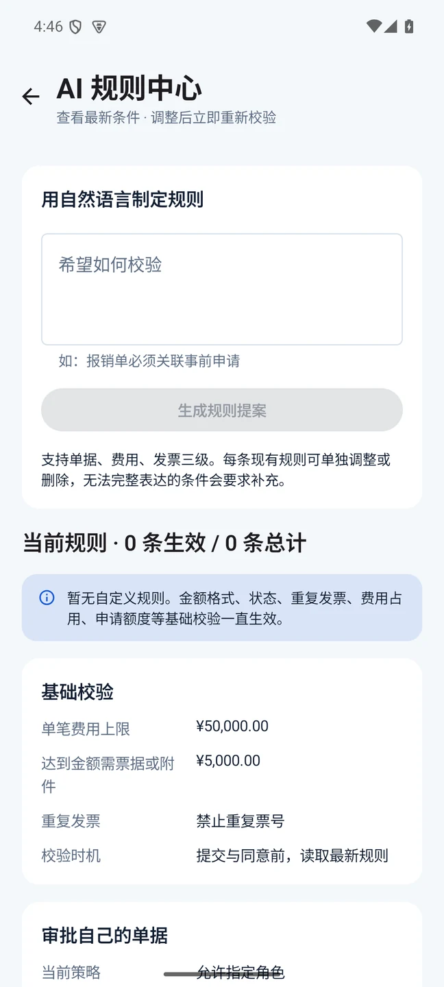 AI 规则中心：自然语言规则与校验